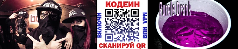 OMG как зайти  Константиновск  Кодеиновый сироп Lean Purple Drank 